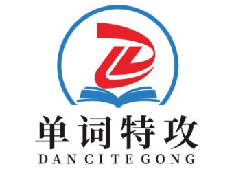 单词特攻：7天突破3年单词量的英语提分神器