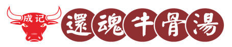 五代匠心传承，成记还魂牛骨汤打造川菜文化新名片