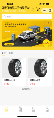 专业交易平台助力汽车后市场创业，万亿蓝海邀您共掘